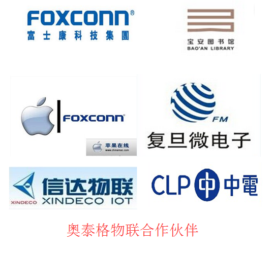 奧泰格物聯合作伙伴